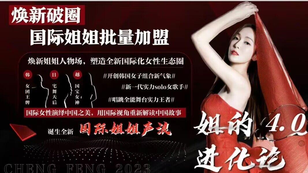 姐姐|《浪姐4》将录：三位国际姐姐加盟，三大版本阵容解析终极嘉宾