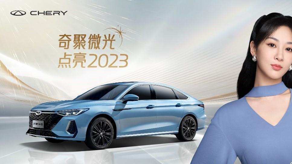 电影|奇瑞X中国日报联合打造微光短片，和杨紫一起点亮2023！