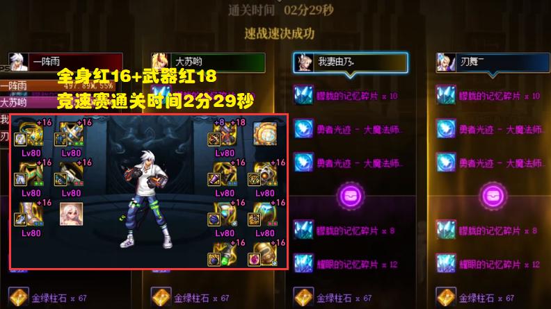 剑魂|DNF：第2位勇士道心破碎！一阵雨2分29秒通关，剑魂哥并不孤单