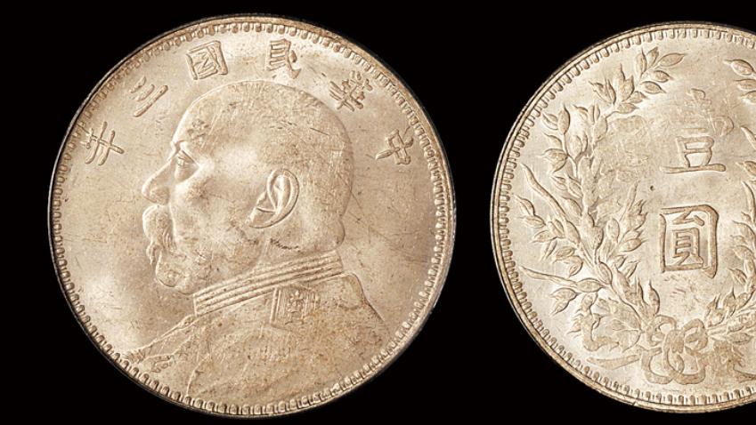老物件|民国时期三年袁大头中价值比较高的几个版本
