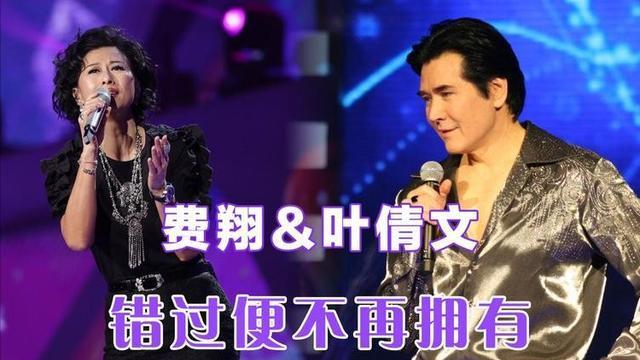 费翔：被母亲逼着和叶倩文分手，从此我一生未娶，她一生未孕