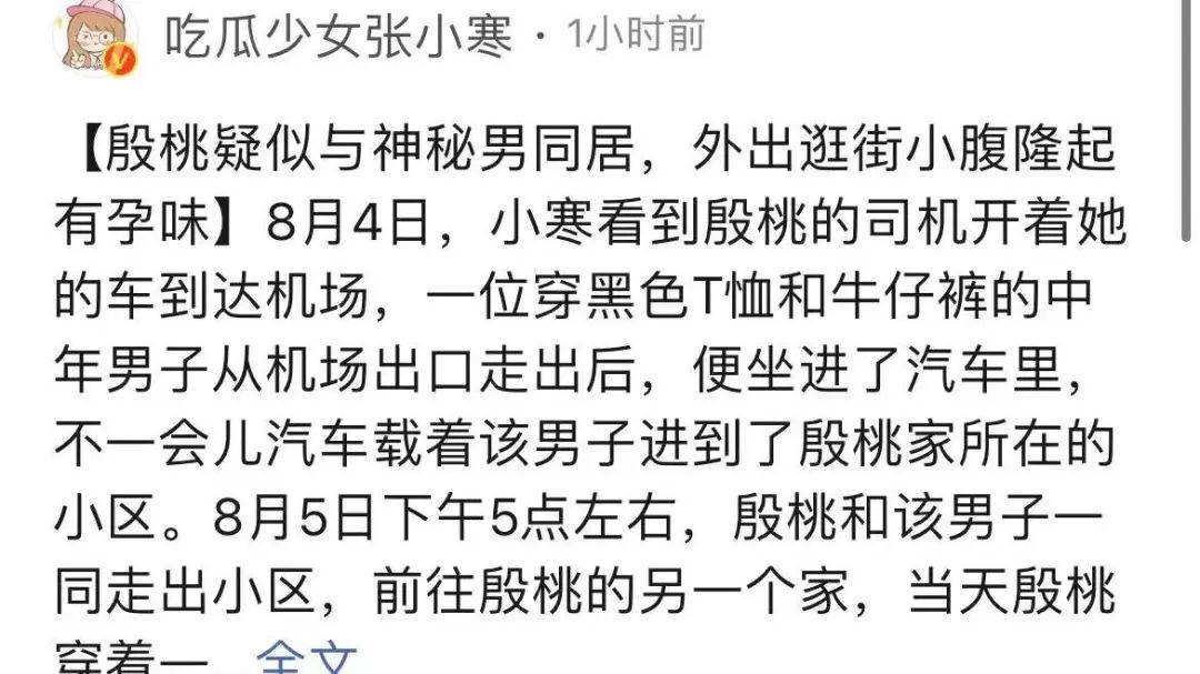 43岁殷桃“孕照”流出，全网震惊：这也太突然了......