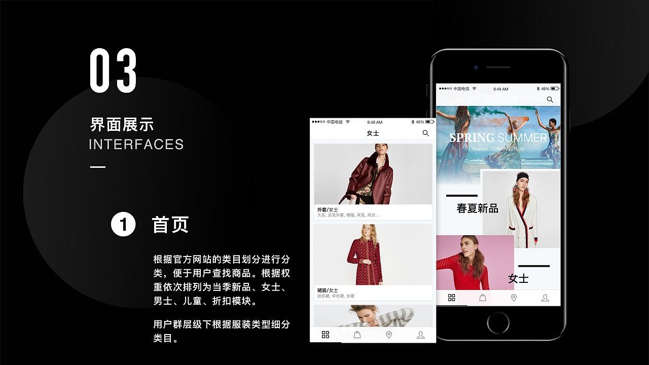 白金|女装电商APP开发，方便客户购买自己喜欢的服装-广州app定制开发