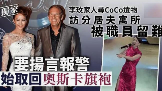 港媒曝李玟遗物被老公抢夺！家人上门寻回被刁难，双方对峙欲报警
