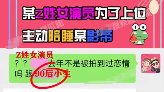 影帝|曝Z姓女星插足影帝大佬家庭，为拿资源出卖身体，男友也是圈内人