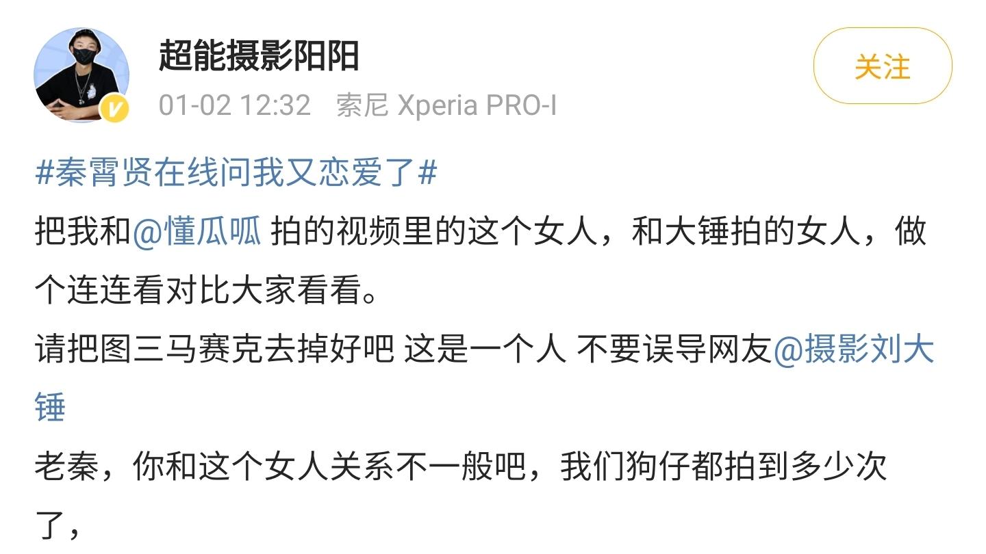 春节档|娱记再曝秦霄贤恋情，嘲讽男方不敢承认，多家媒体拍到同一位女伴