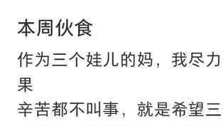 烤鱼|三娃家长晒晚餐走红，饭菜简约引发热议，网友：把无能当成自豪