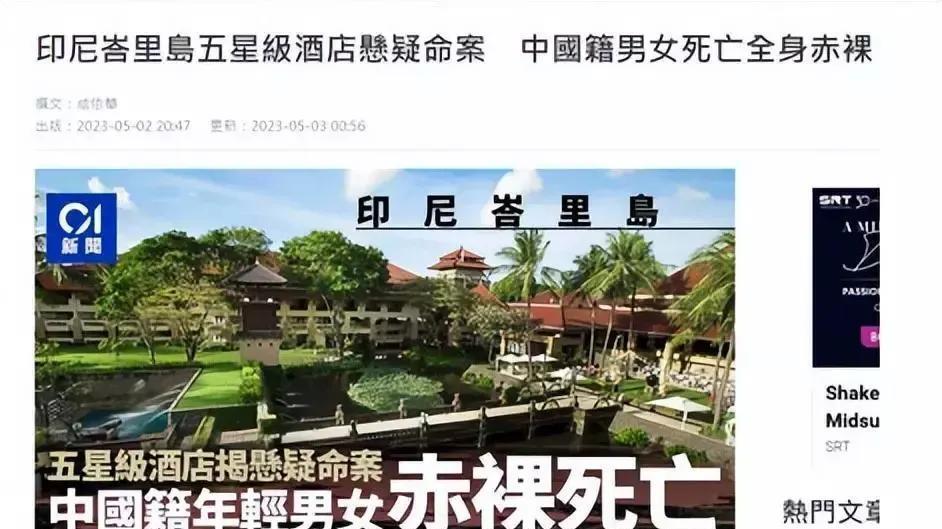 洲际酒店|两名中国游客在巴厘岛洲际酒店意外身亡，网友取消预定不允许取消