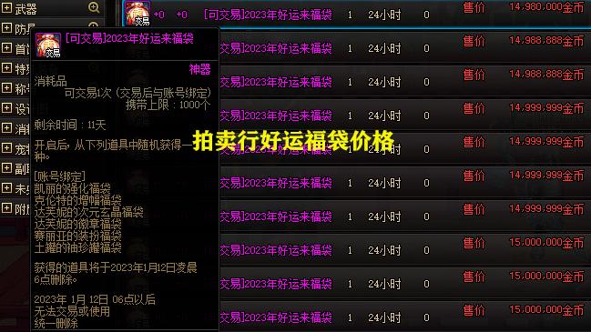 DNF：大硕100发福袋试水！只出1件可交易道具，+9增幅券“暗改”