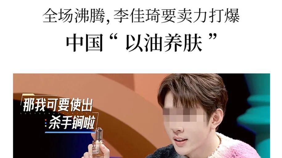 李佳琦 李佳琦再推“天价国货”，又一个花西子？