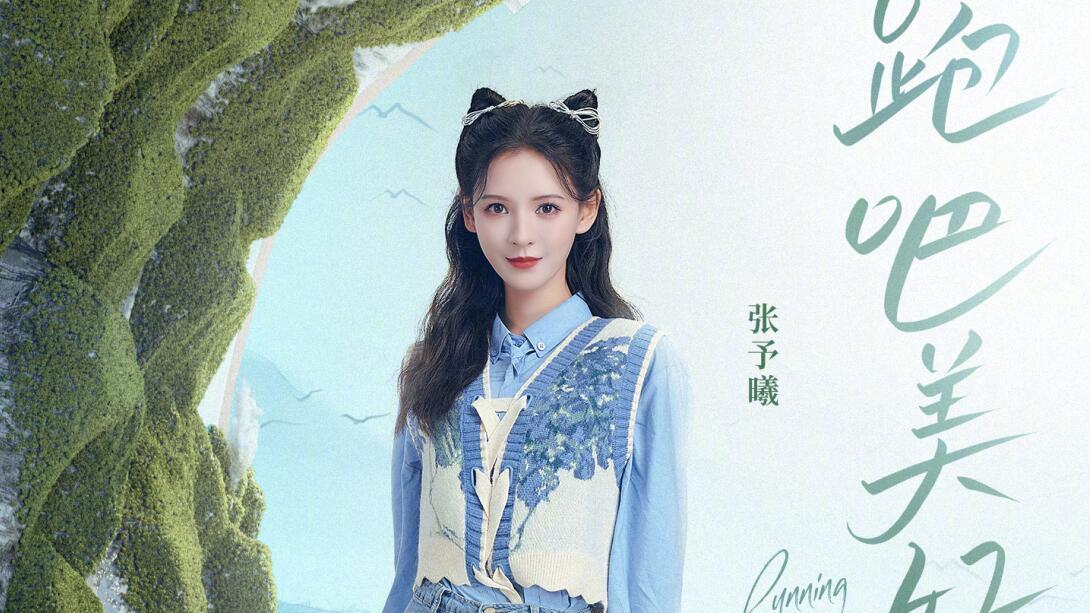 奔跑吧兄弟|郑恺说出了观众的心里话，《奔跑吧共同富裕篇》收官翻车