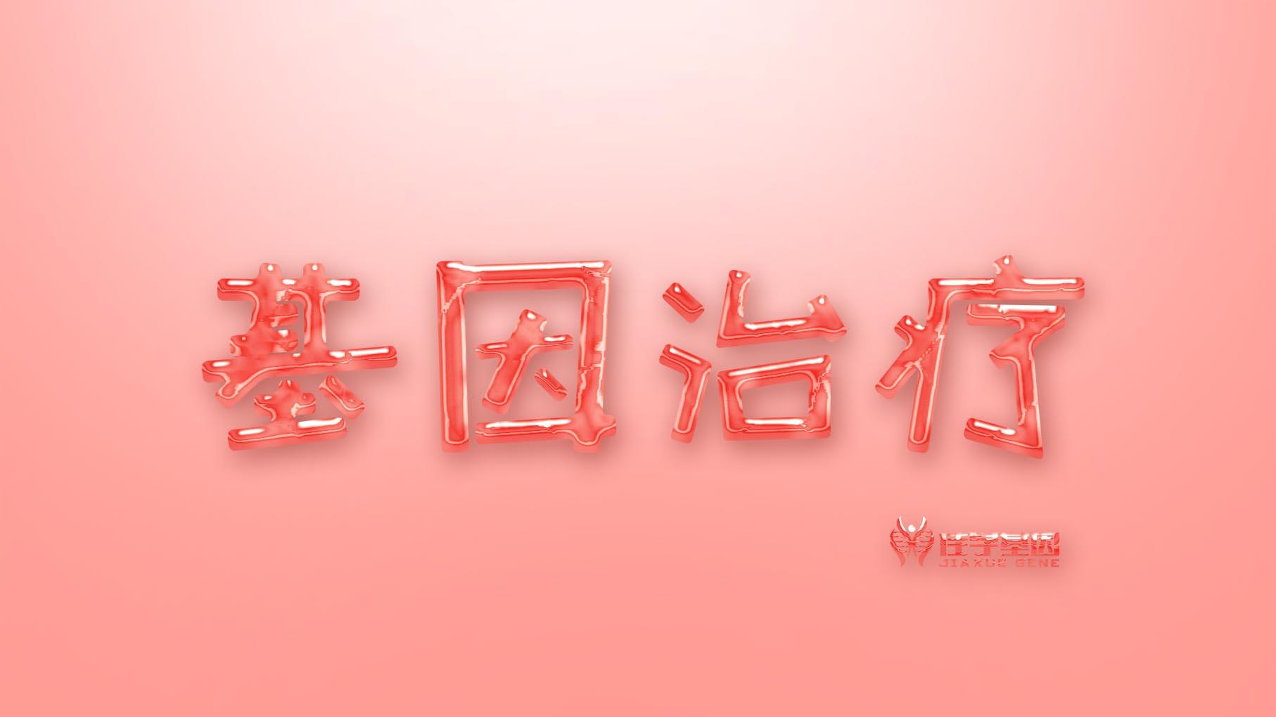 【佳学基因检测】肾母细胞瘤基因解码、基因检测有什么用？