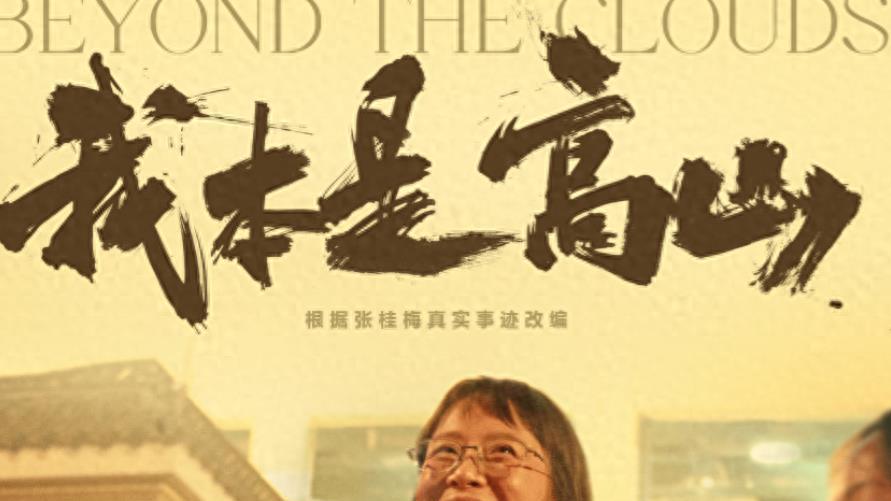 胡歌饰演张桂梅的丈夫惹争议，被质疑不够尊重女性，曾力挺家暴男星