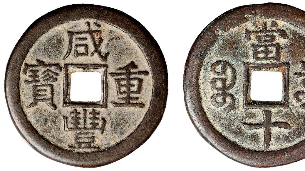 古钱币|如何才能在古钱币圈，立于不败之地？