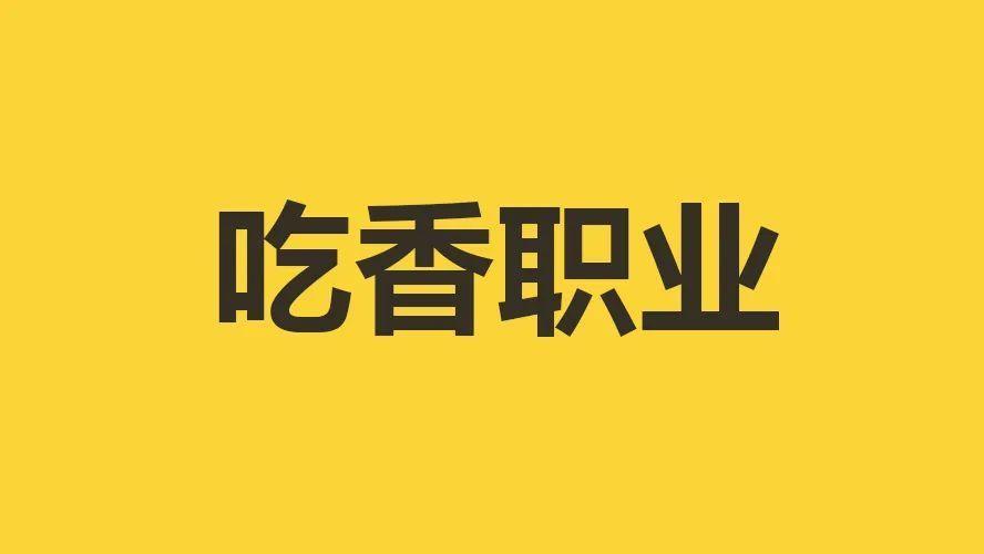 按摩 未来十年，更为吃香的20种职业！！！