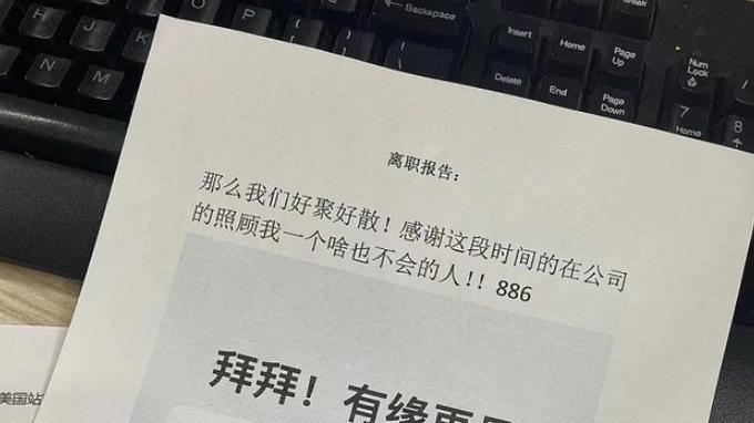 招聘|模仿“整顿职场”的00后大学生直接被老板辞退，芭比 Q现在是什么情况？