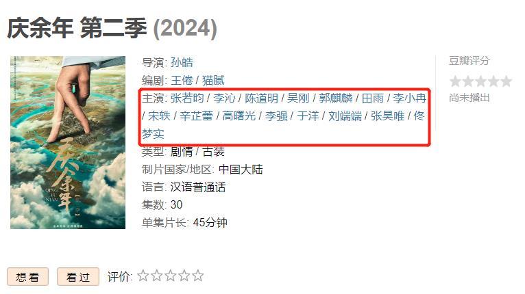 肖战|肖战因郭靖而放弃《庆余年2》？