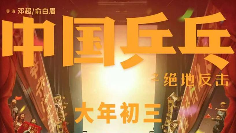 电影|中国乒乓撤档，上映两天状态惨淡，困境之后能否有一线生机？