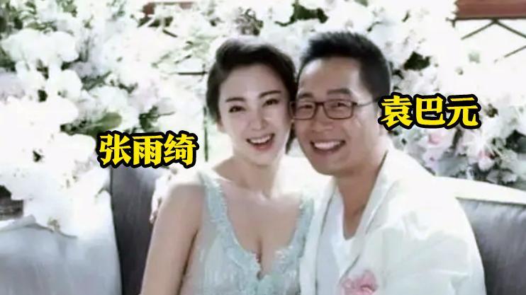 张雨绮|张雨绮前夫搞大24女大学生肚子，女方被家暴得抑郁症，袁巴元回应