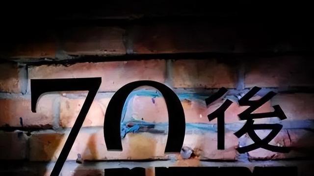 事实证明，未来十年，70后将活成“最艰难”的一代人