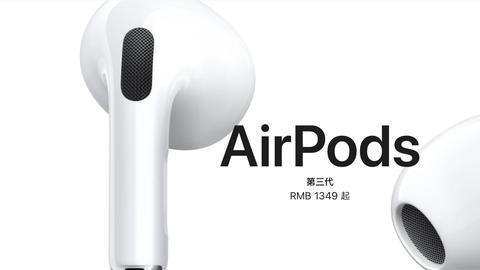 AirPods|苹果AirPodsLite曝光：定价或低于888元，主打低价市场