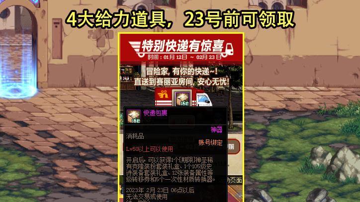 地下城与勇士|DNF：3.9再送特别快递了！专属奶系职业使用，4大道具可以有