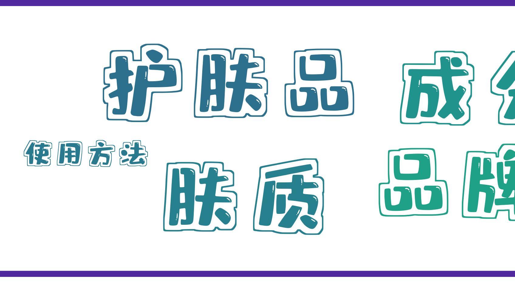 马伊琍 如何选购适合自己的护肤品？五个关键要点告诉你