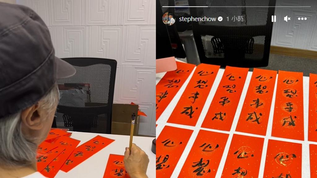 周星驰|周星驰亲笔写春联“抽20个有缘人送”！万人挤爆留言：我有缘