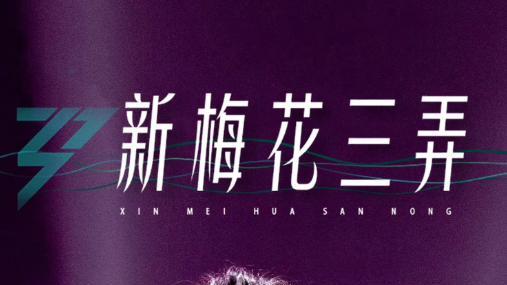 |浪姐4一公淘汰名单：两位外国姐姐出局，一位被徐怀钰拖累