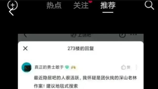 |评论区有高人，胡新宇案早被预言，神回复！