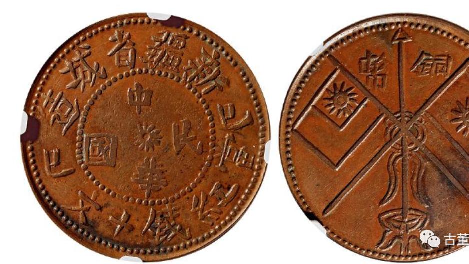 钱币|盘点各个省份的十文双旗币 哪种最具有收藏价值