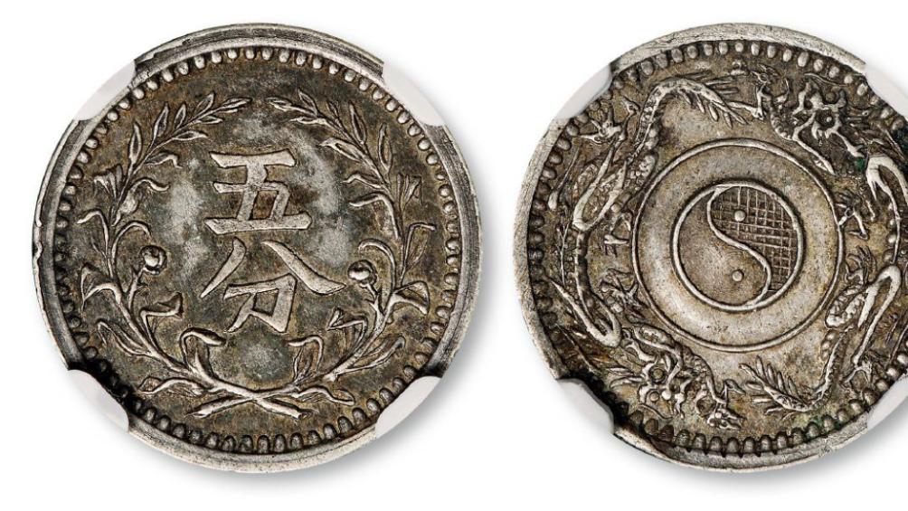 钱币|五分的钱币长什么样子市场上为何少见