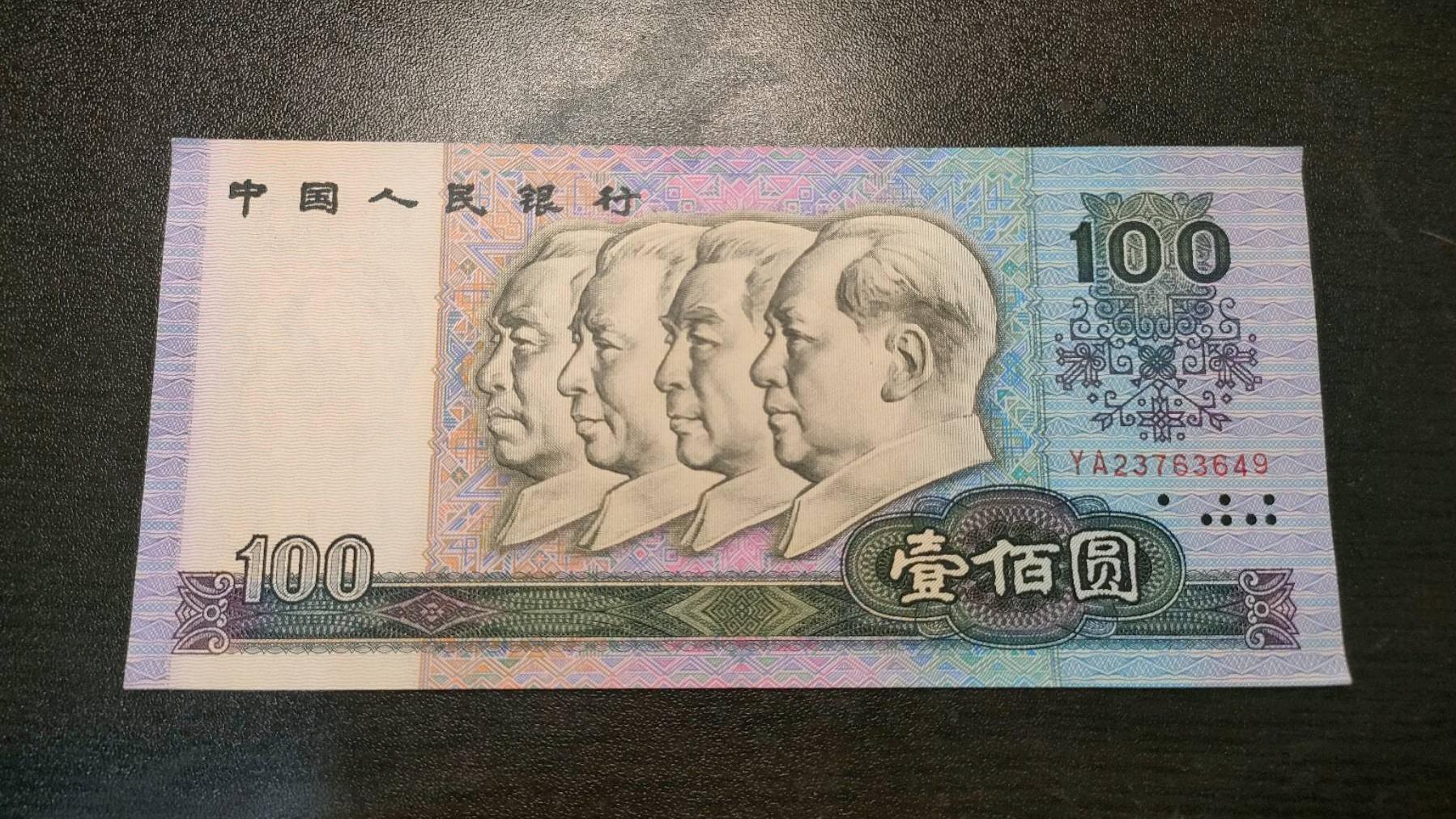 |90版100元纸币，现在的市价是多少？