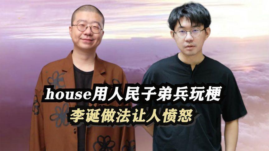 笑果文化|脱口秀演员玩火自焚，全网官媒发文痛批，资本强行洗白惹众怒！