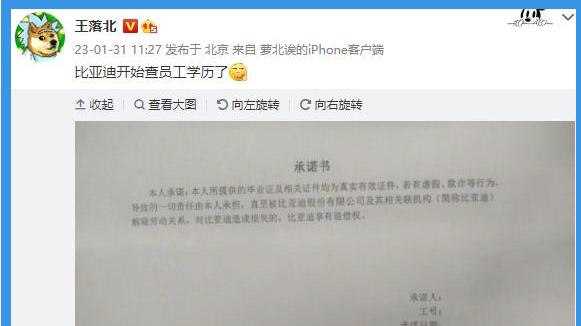 美巡赛|比亚迪开始查员工学历了！网友：新型裁员方式？