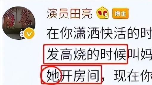 演员田亮曝妻子出轨，决心维护孩子权益，女方律师函曝光事件真相！