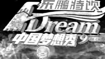 中国梦想秀|《中国梦想秀》，真诚收官， 韩凯获被喜欢的追梦人