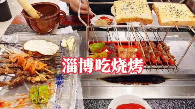 饺子|江西小伙先去四川吃烧烤，再去淄博吃烧烤，感慨：没对比就没伤害