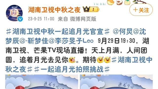 湖南卫视中秋晚会阵容官宣，主持人仅四人，何炅带领三位女主持