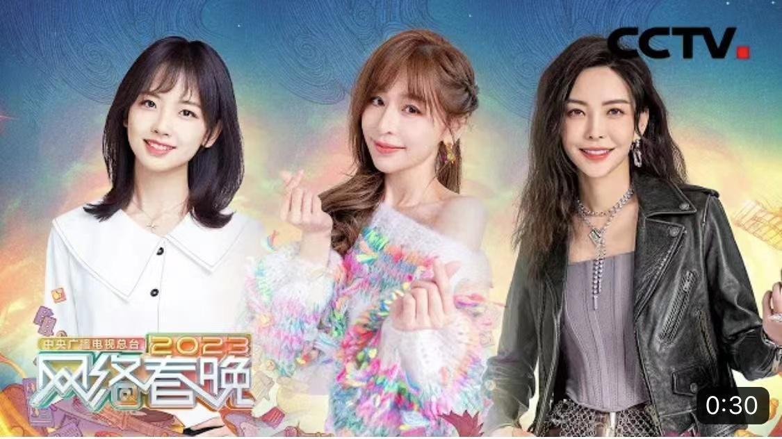 王心凌|王心凌乘风破浪人气不减，2023网络春晚收视第一