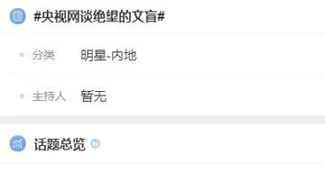 央视网|官方发文，央媒怒批“绝望的文盲”只是开始，娱乐圈“扫盲”来了