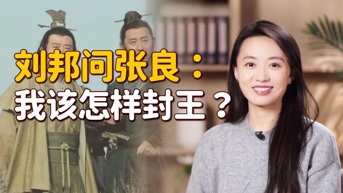 张良|张良的谏言——学会看清谄谀者