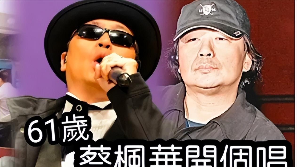 蔡枫华|张国荣去世20年，当初因讽刺他被封杀精神失常的蔡枫华，现怎样了