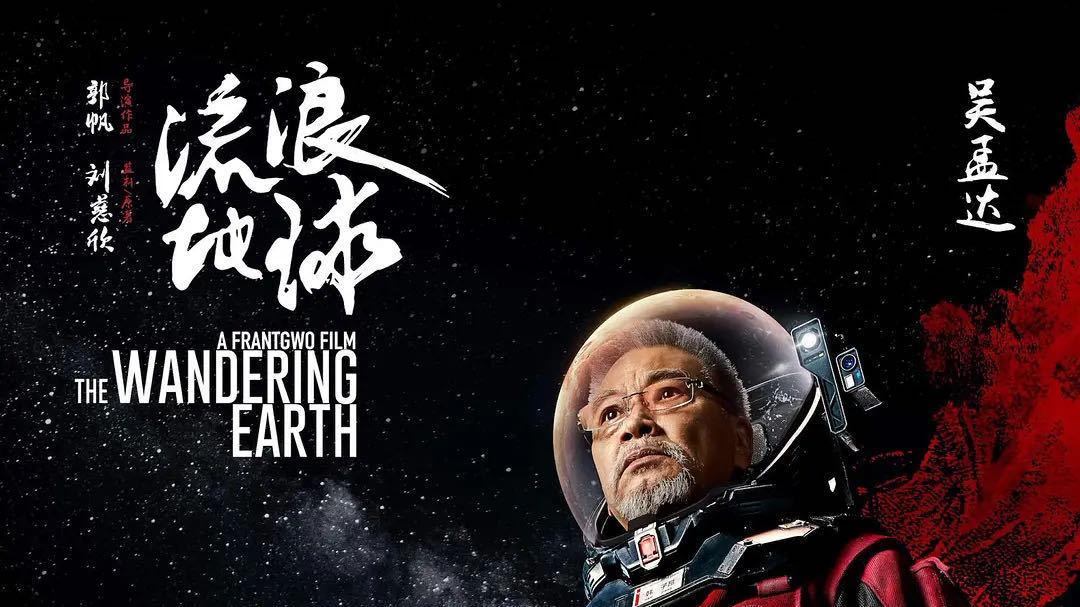 吴孟达|《流浪地球2》用CG复原吴孟达角色，感谢科技，让姥爷韩子昂再现