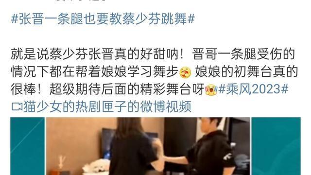 忍着腿伤教蔡少芬跳舞被赞好甜张晋活动后脚步蹒跚等车回酒店