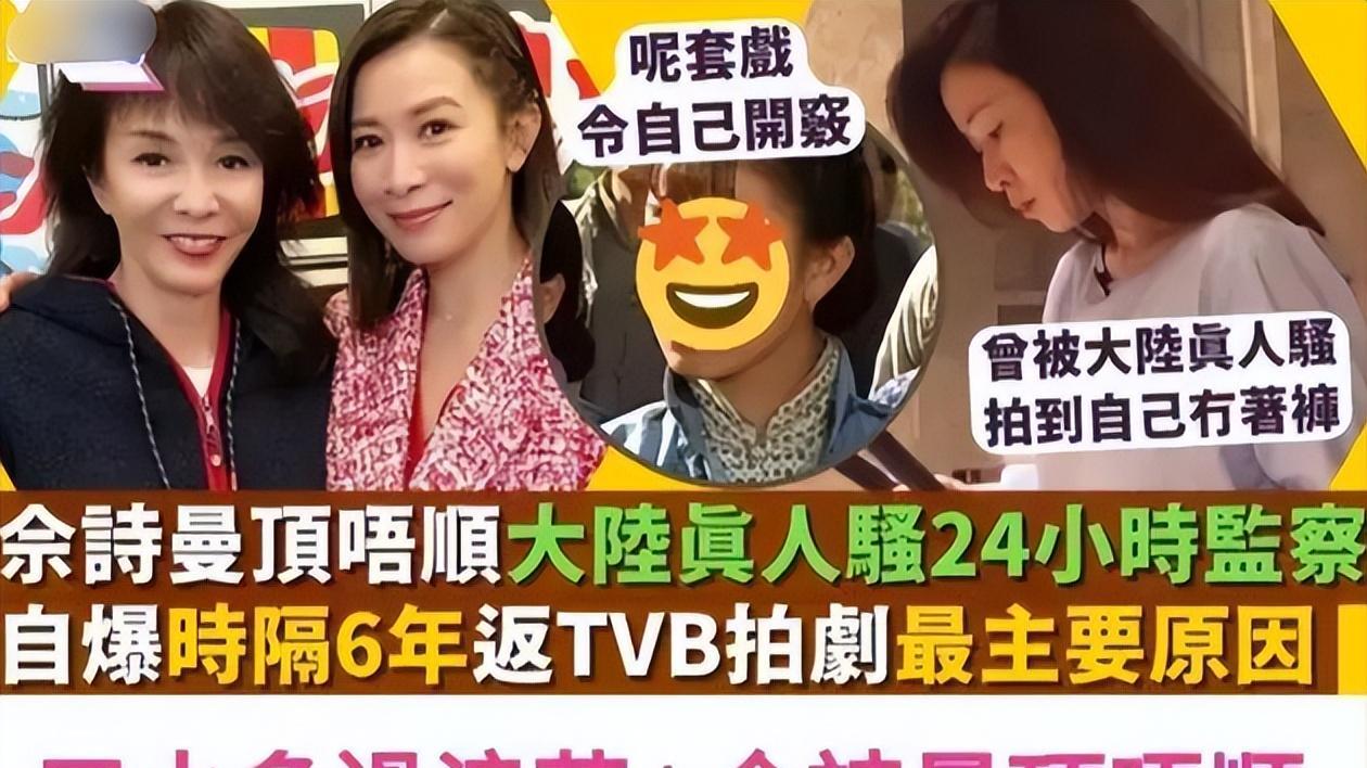 佘诗曼|佘诗曼回香港吐槽大陆综艺：让人受不了要发癫，再也不想回大陆拍综艺