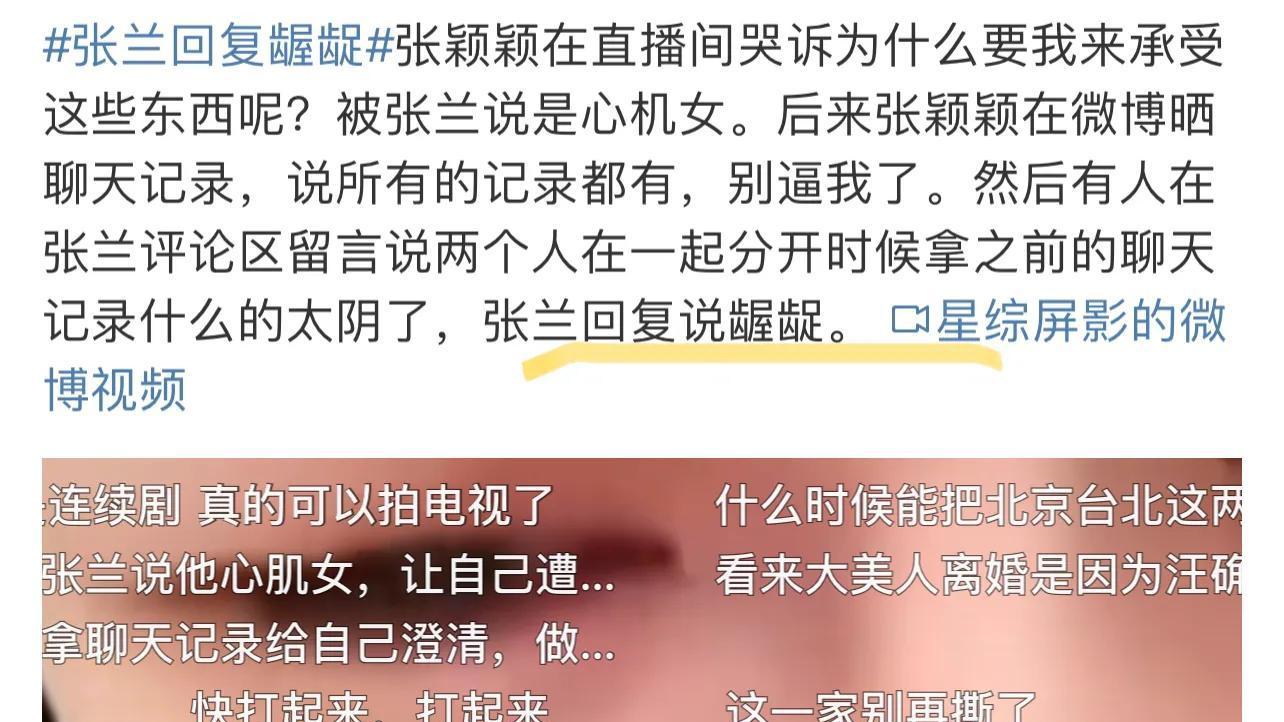 阿兰|张兰斥张颖颖龌龊，曝光私密聊天威胁分手，挑拨关系，想嫁进门难