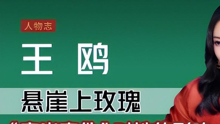 王鸥：挑来挑去挑了个说相声的，41岁又被劈腿，这让她情何以堪？