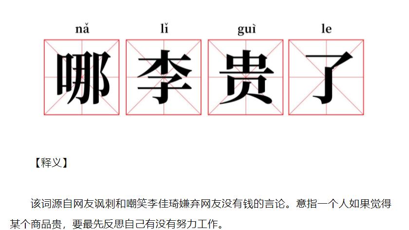 李佳琦 源于李佳琦的热梗“哪李贵了”，被抢注为商标？