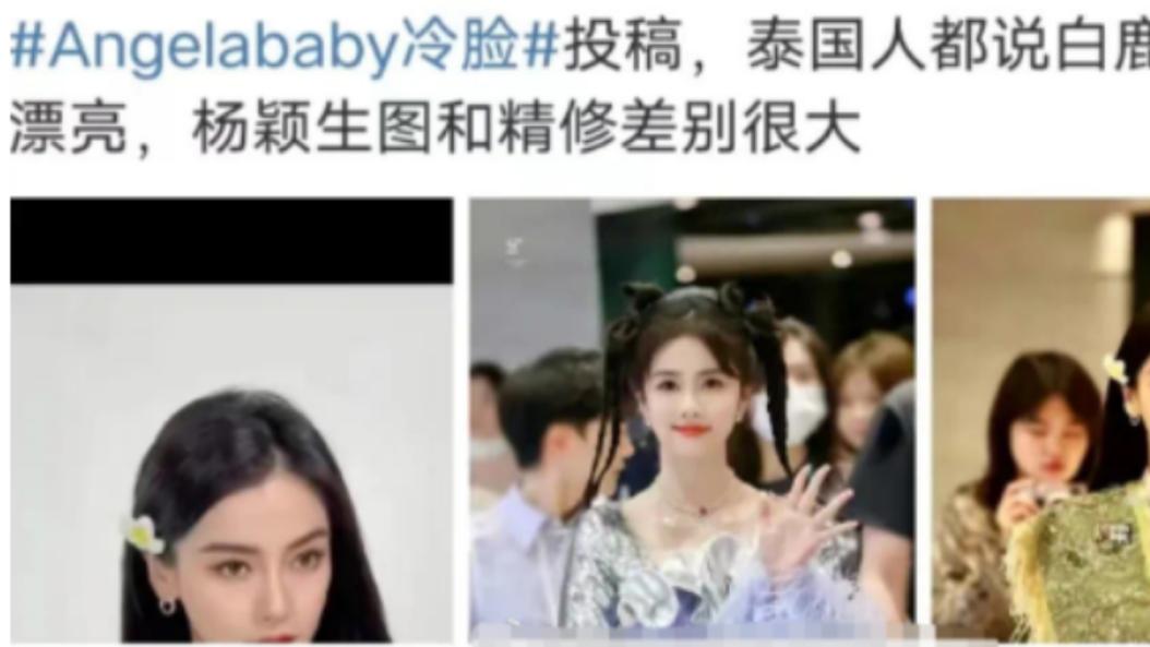 周冬雨|baby白鹿不和再添实锤？泰国同框黑脸无交流，杨颖被吊打避嫌味重